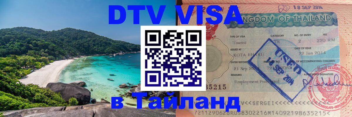 Сколько стоит DTV виза — актуальные цены, оформление даже без документов - 03.10.2025 